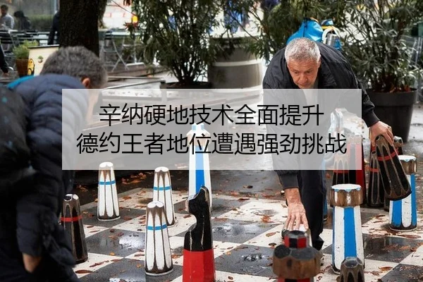 xin-na-ying-di-ji-shu-quan-mian-ti-sheng-de-yue-wang-zhe-di-wei-zao-yu-qiang-jing-tiao-zhan-2-252.jpg