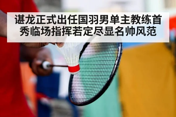 badminton training
