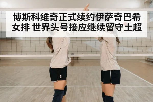 volleyball team celebration