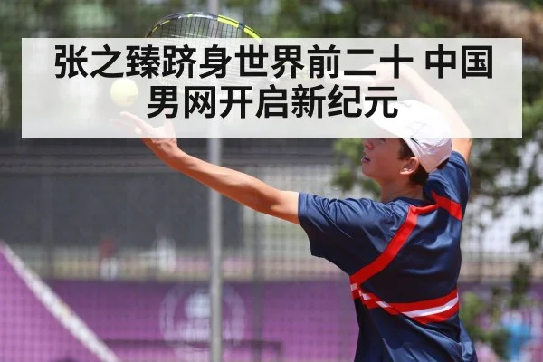 Zhang Zhizhen tennis